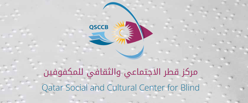 صورة توضيحية لخبر: المركز القطري الثقافي للمكفوفين يقيم معرضا للأشخاص ذوي الإعاقة البصرية في درب الساعي